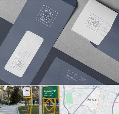 چاپ پاکت در تهران ویلا