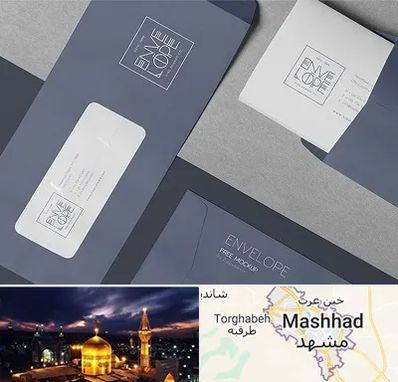 چاپ پاکت در مشهد