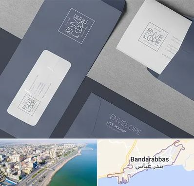 چاپ پاکت در بندرعباس