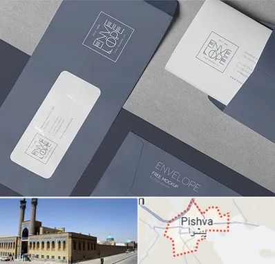 چاپ پاکت در پیشوا