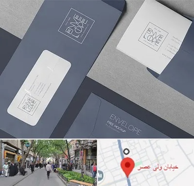 چاپ پاکت در ولیعصر شهریار