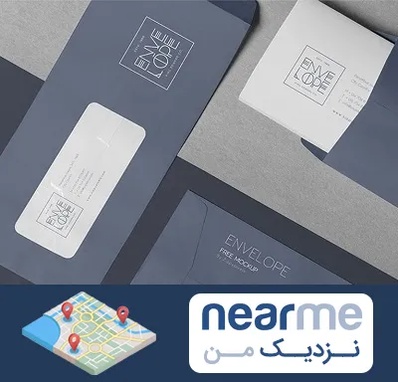 چاپ پاکت در نزدیک من