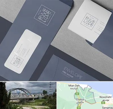 چاپ پاکت در چالوس