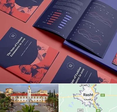 چاپ بروشور در رشت