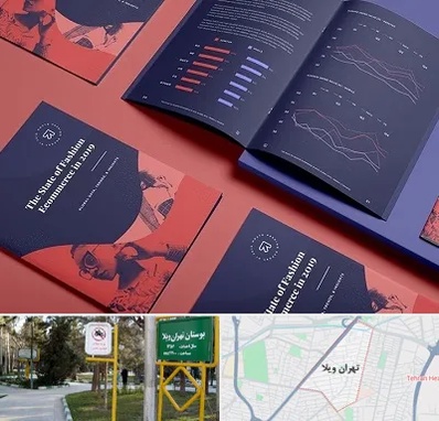 چاپ بروشور در تهران ویلا