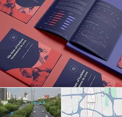 چاپ بروشور در توانیر