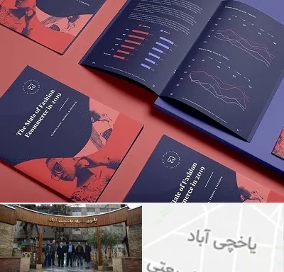 چاپ بروشور در یاخچی آباد
