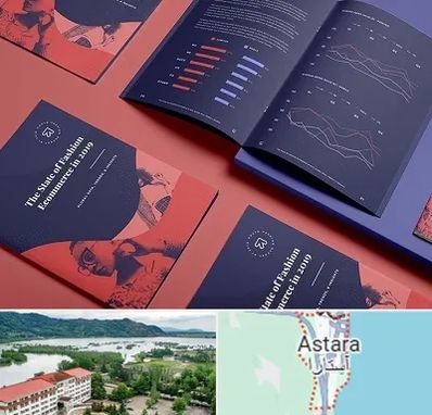 چاپ بروشور در آستارا