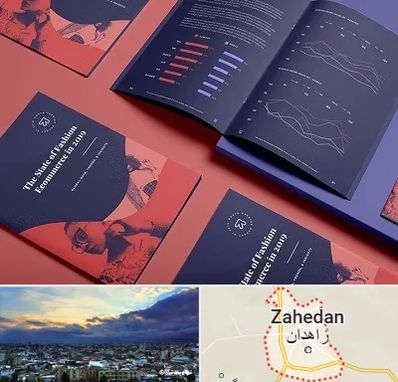 چاپ بروشور در زاهدان