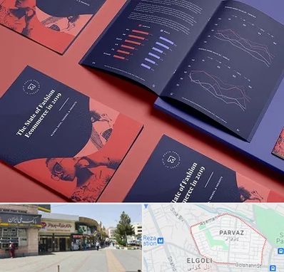چاپ بروشور در پرواز تبریز