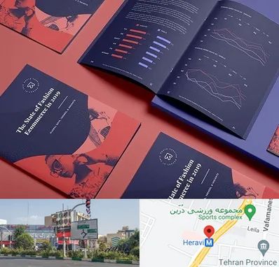 چاپ بروشور در هروی 