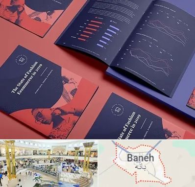 چاپ بروشور در بانه