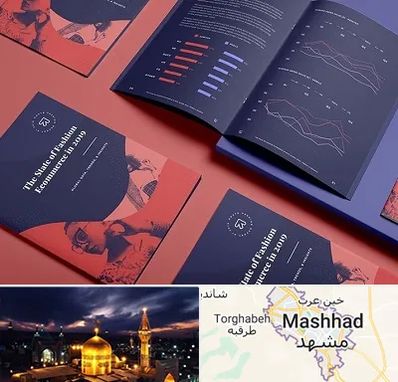 چاپ بروشور در مشهد