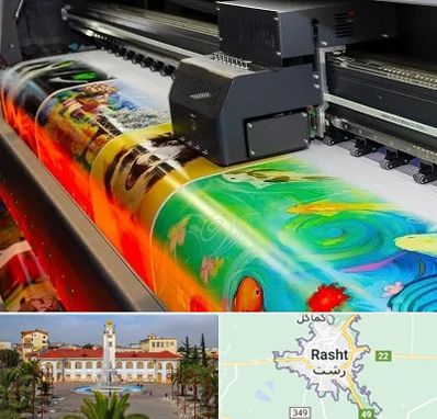 چاپ پوستر در رشت