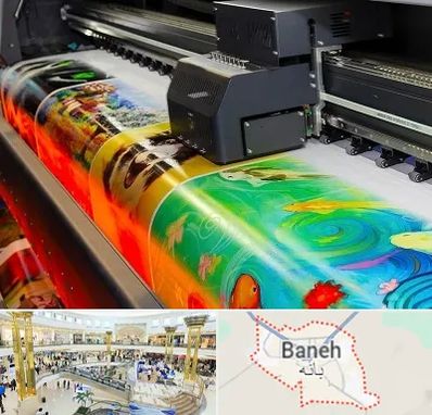چاپ پوستر در بانه
