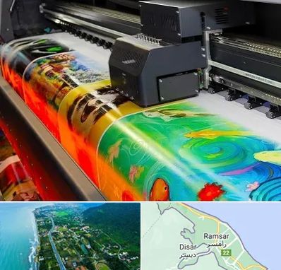 چاپ پوستر در رامسر
