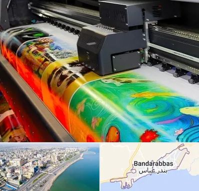 چاپ پوستر در بندرعباس