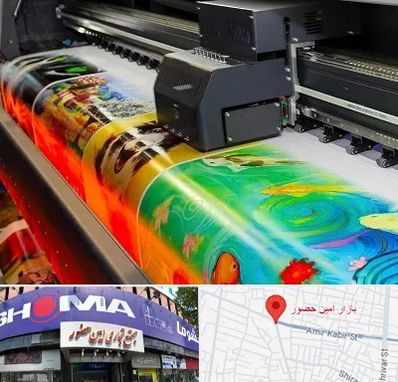 چاپ پوستر در امین حضور