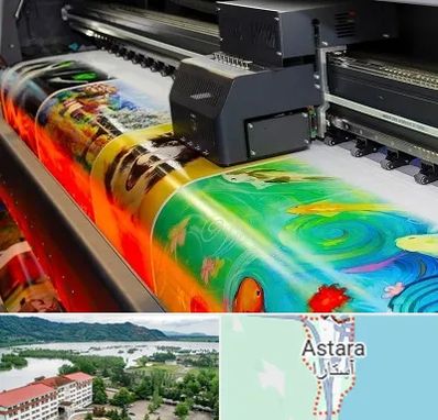 چاپ پوستر در آستارا