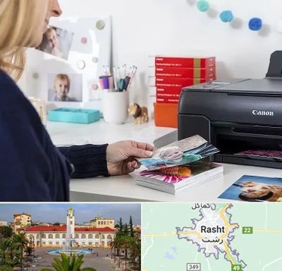 چاپ عکس و شاسی در رشت