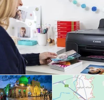 چاپ عکس و شاسی در آستانه اشرفیه