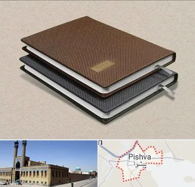 چاپ سررسید در پیشوا
