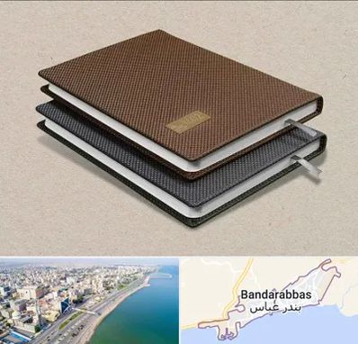 چاپ سررسید در بندرعباس