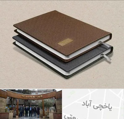 چاپ سررسید در یاخچی آباد