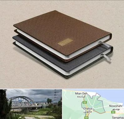 چاپ سررسید در چالوس