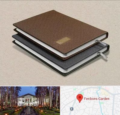 چاپ سررسید در باغ فردوس