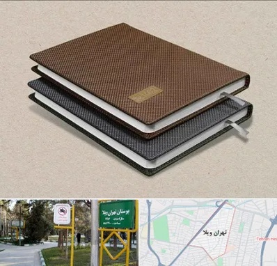 چاپ سررسید در تهران ویلا