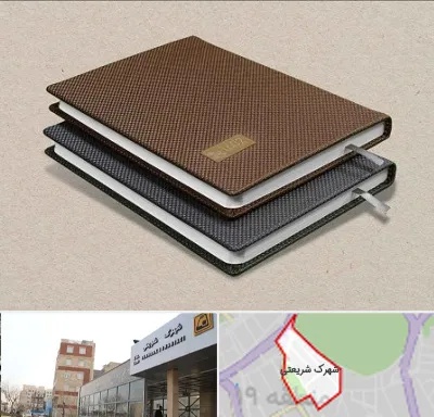 چاپ سررسید در شهرک شریعتی