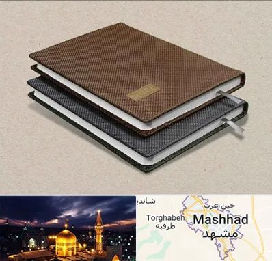 چاپ سررسید در مشهد