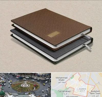 چاپ سررسید در فردیس کرج 