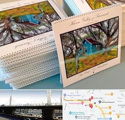 چاپ تقویم در پارک وی 