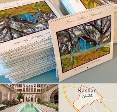 چاپ تقویم در کاشان