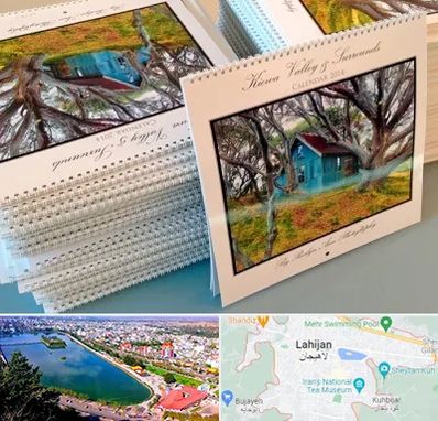 چاپ تقویم در لاهیجان