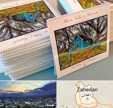 چاپ تقویم در زاهدان