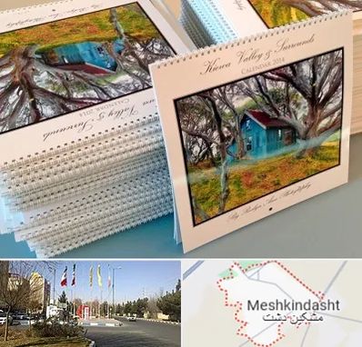 چاپ تقویم در مشکین دشت