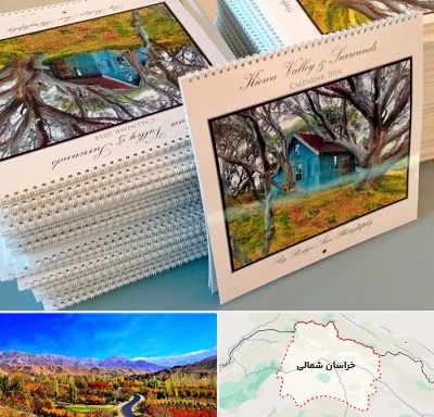 چاپ تقویم در خراسان شمالی