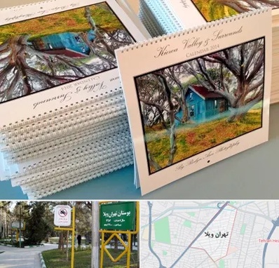 چاپ تقویم در تهران ویلا