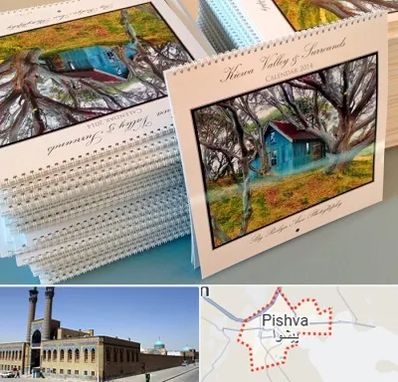 چاپ تقویم در پیشوا