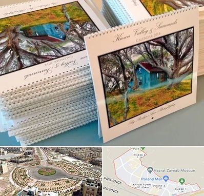 چاپ تقویم در پرند