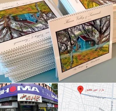 چاپ تقویم در امین حضور