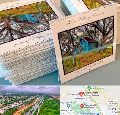 چاپ تقویم در قصرالدشت شیراز