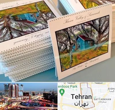 چاپ تقویم در صادقیه 