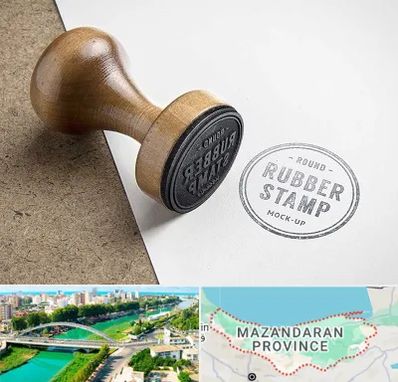 ساخت مهر در مازندران