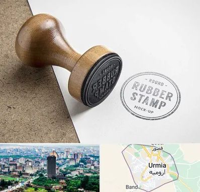 ساخت مهر در ارومیه