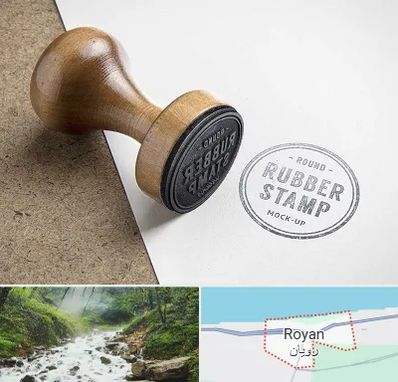 ساخت مهر در رویان