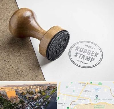 ساخت مهر در تهرانپارس 